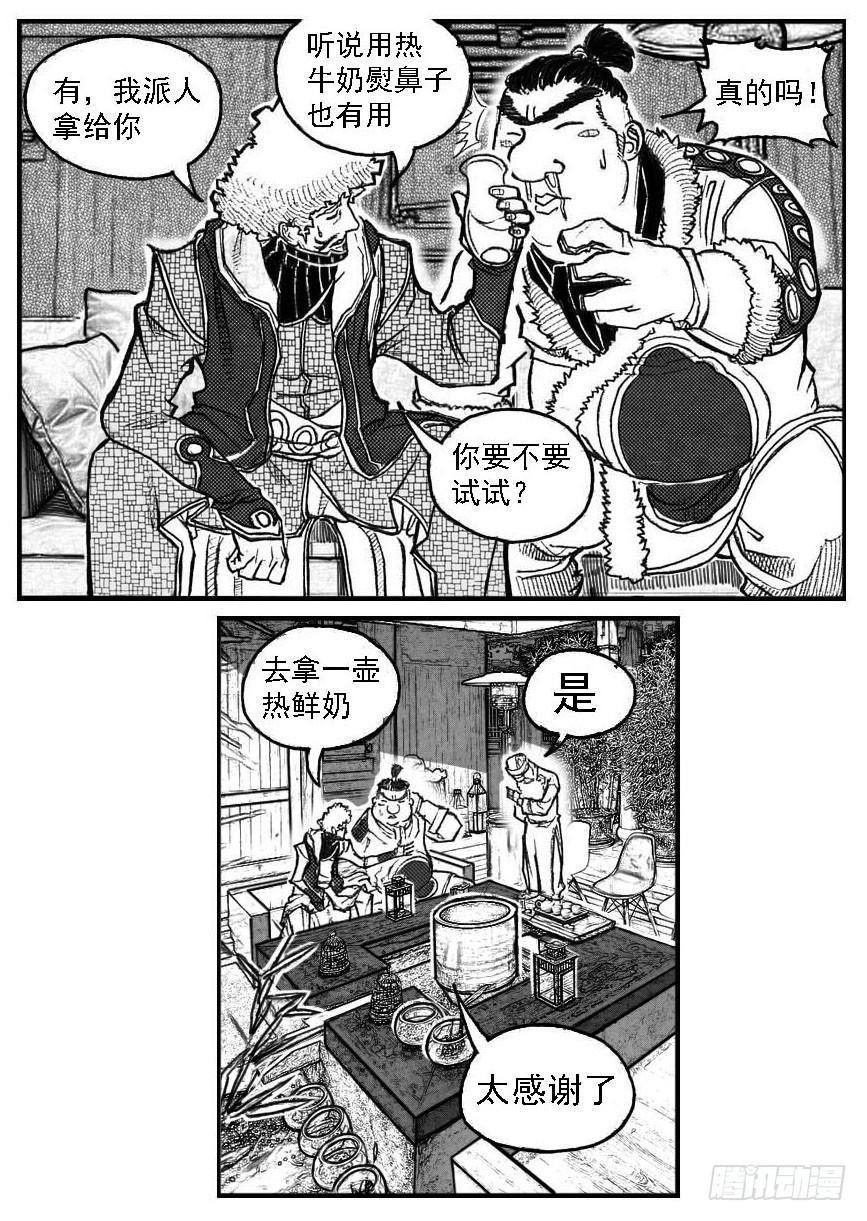 《白门五甲》76黄雀对黄雀 第6页