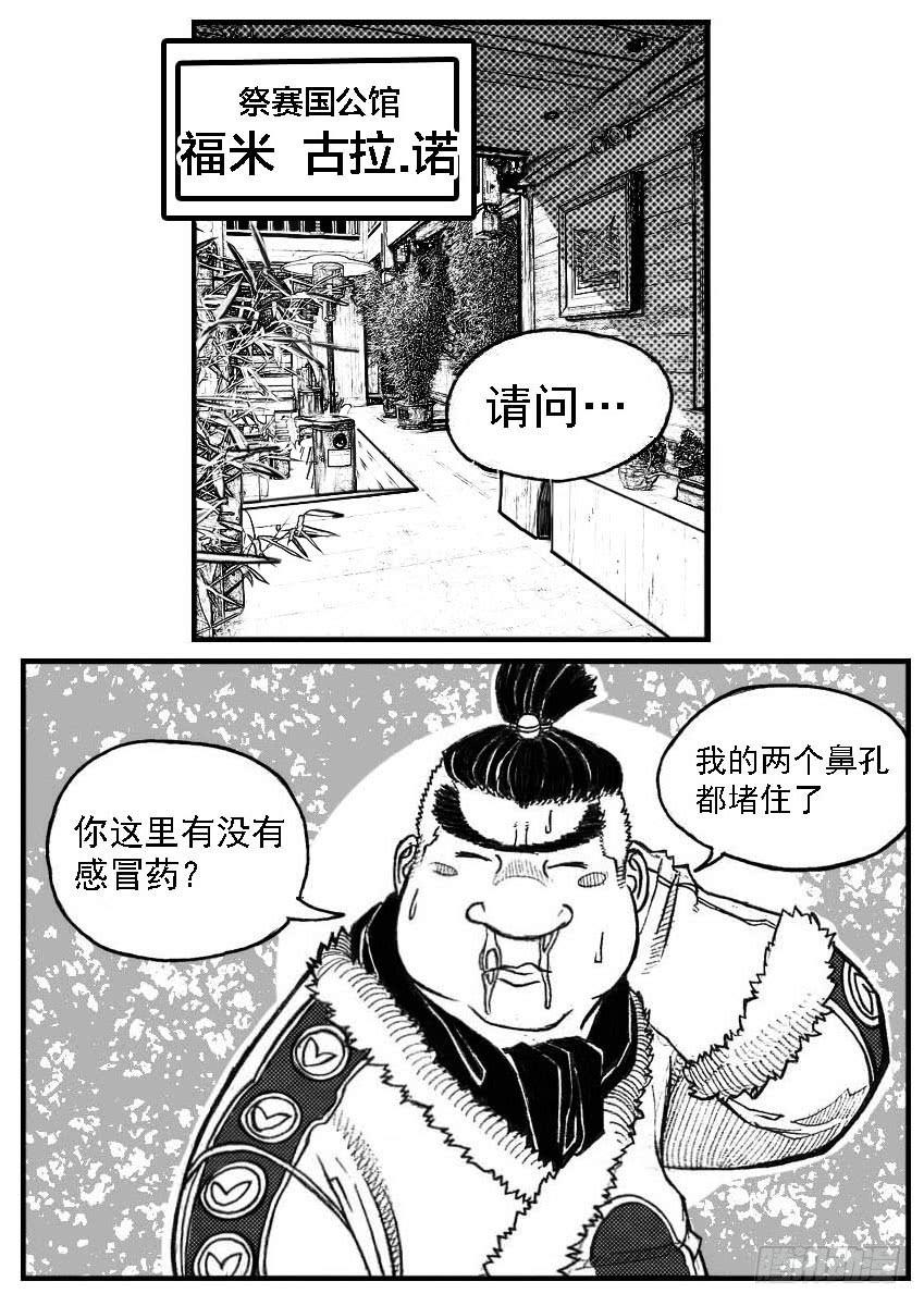 《白门五甲》76黄雀对黄雀 第5页