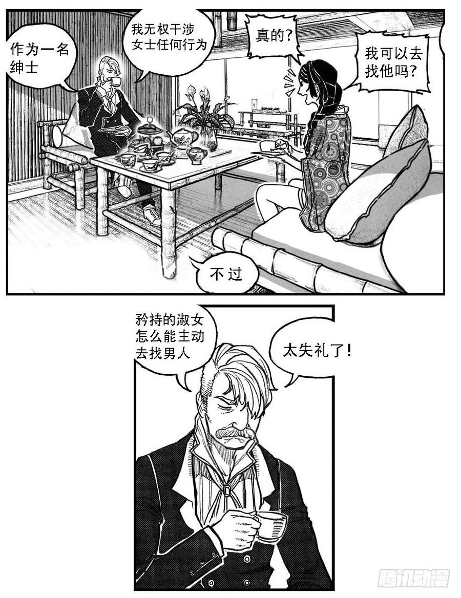 《白门五甲》76黄雀对黄雀 第10页