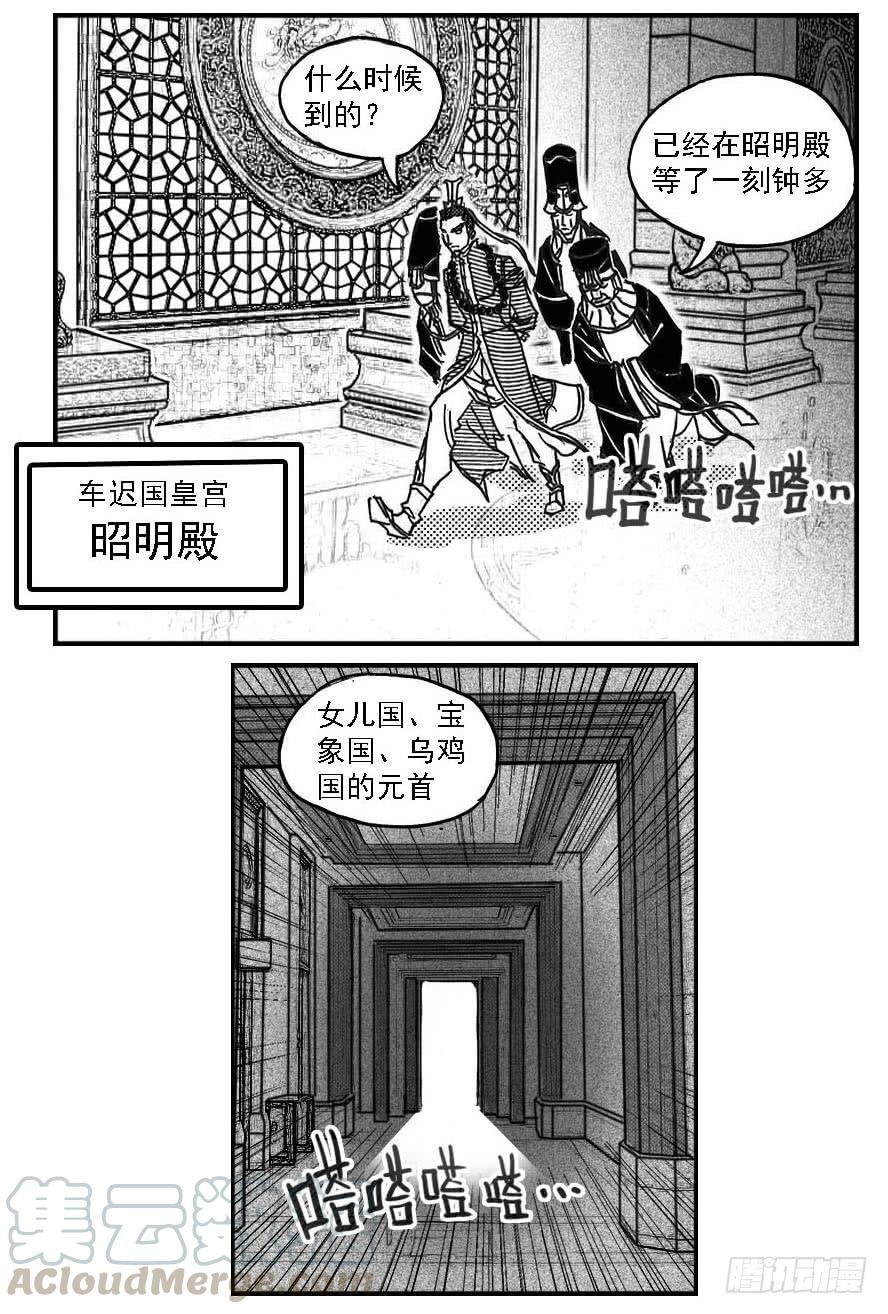 《白门五甲》76黄雀对黄雀 第21页