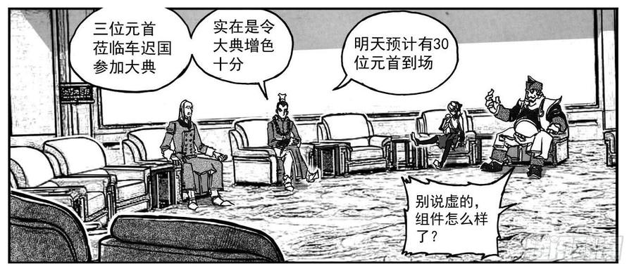《白门五甲》76黄雀对黄雀 第25页