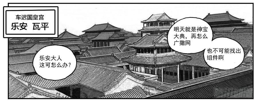 《白门五甲》76黄雀对黄雀 第2页