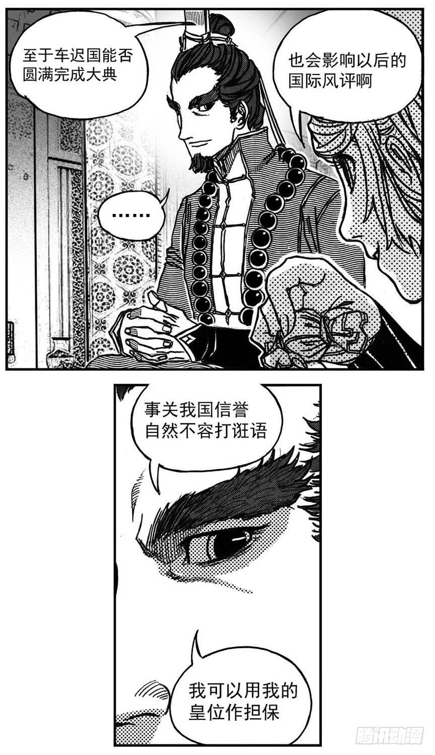 《白门五甲》76黄雀对黄雀 第30页