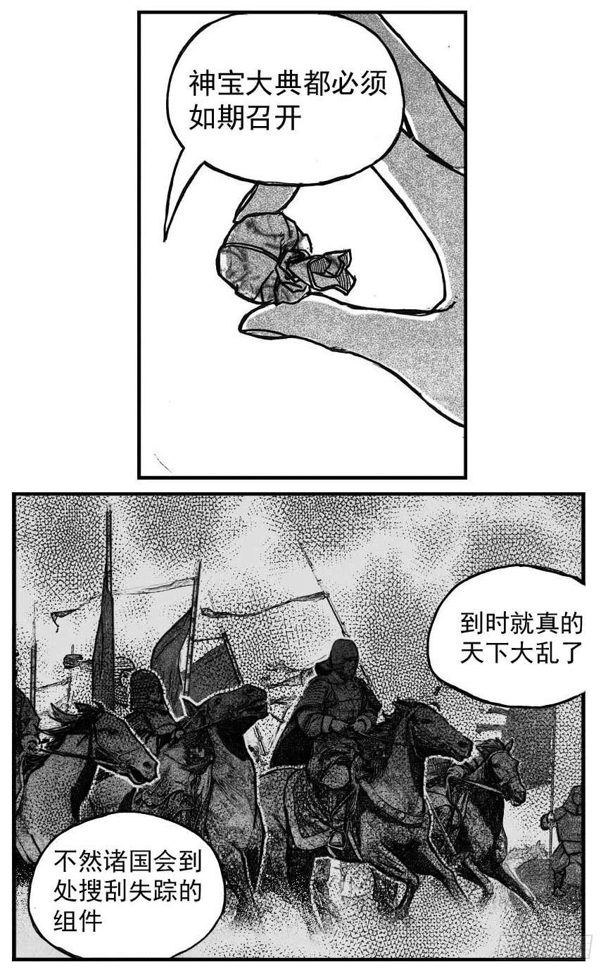 《白门五甲》76黄雀对黄雀 第29页