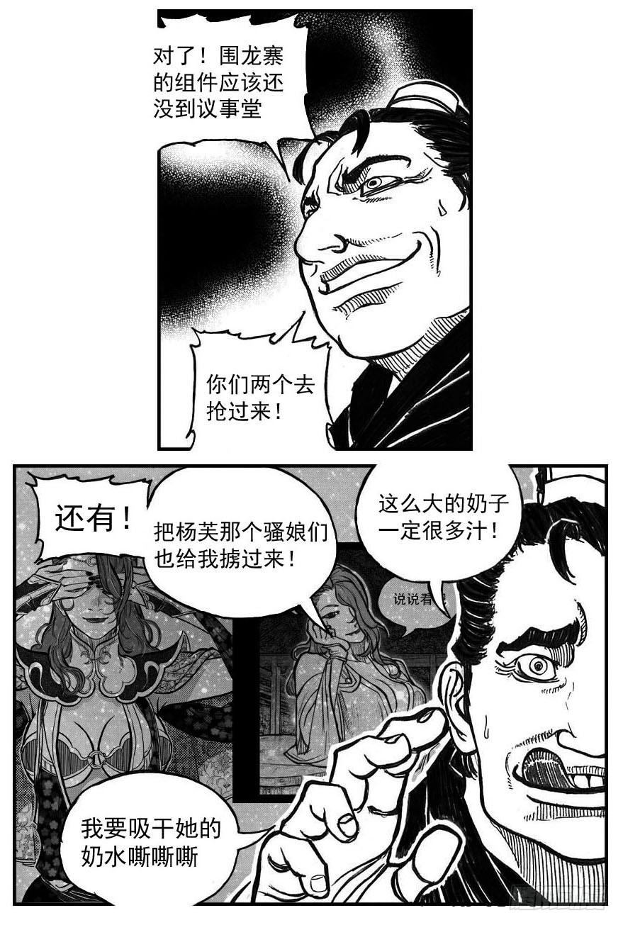 《白门五甲》76黄雀对黄雀 第39页