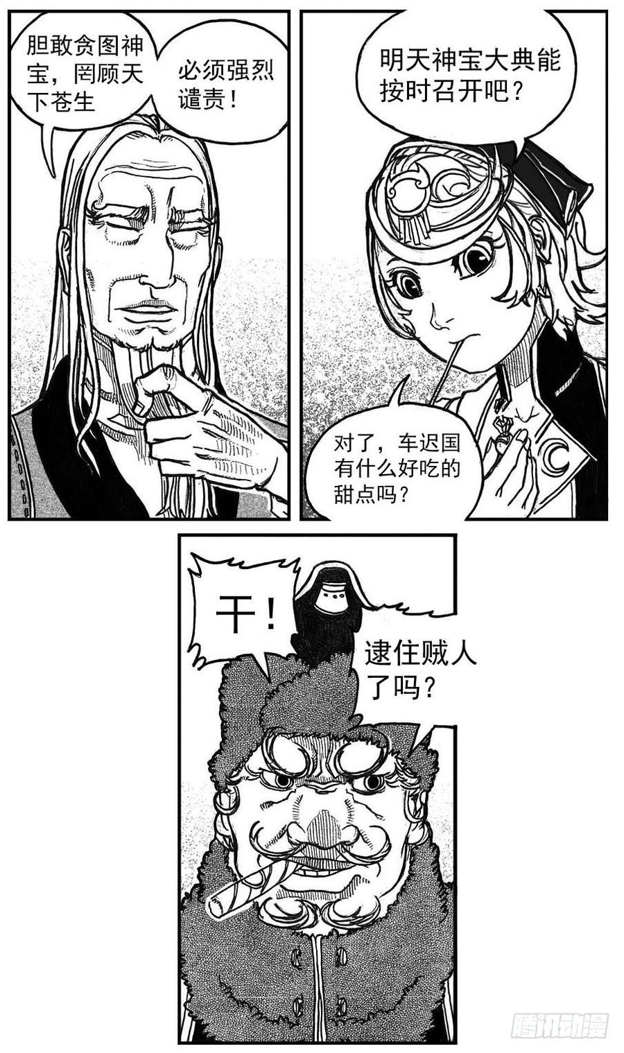 《白门五甲》76黄雀对黄雀 第24页