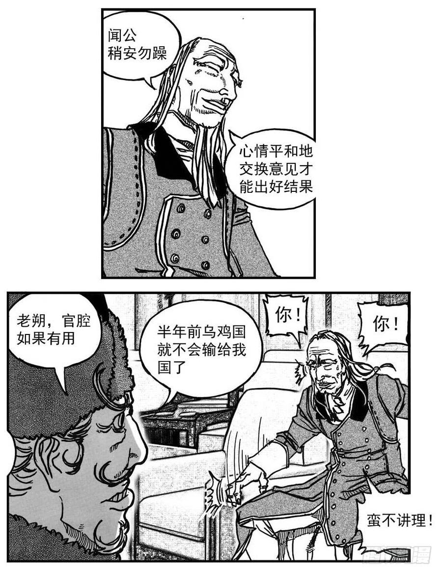 《白门五甲》76黄雀对黄雀 第27页