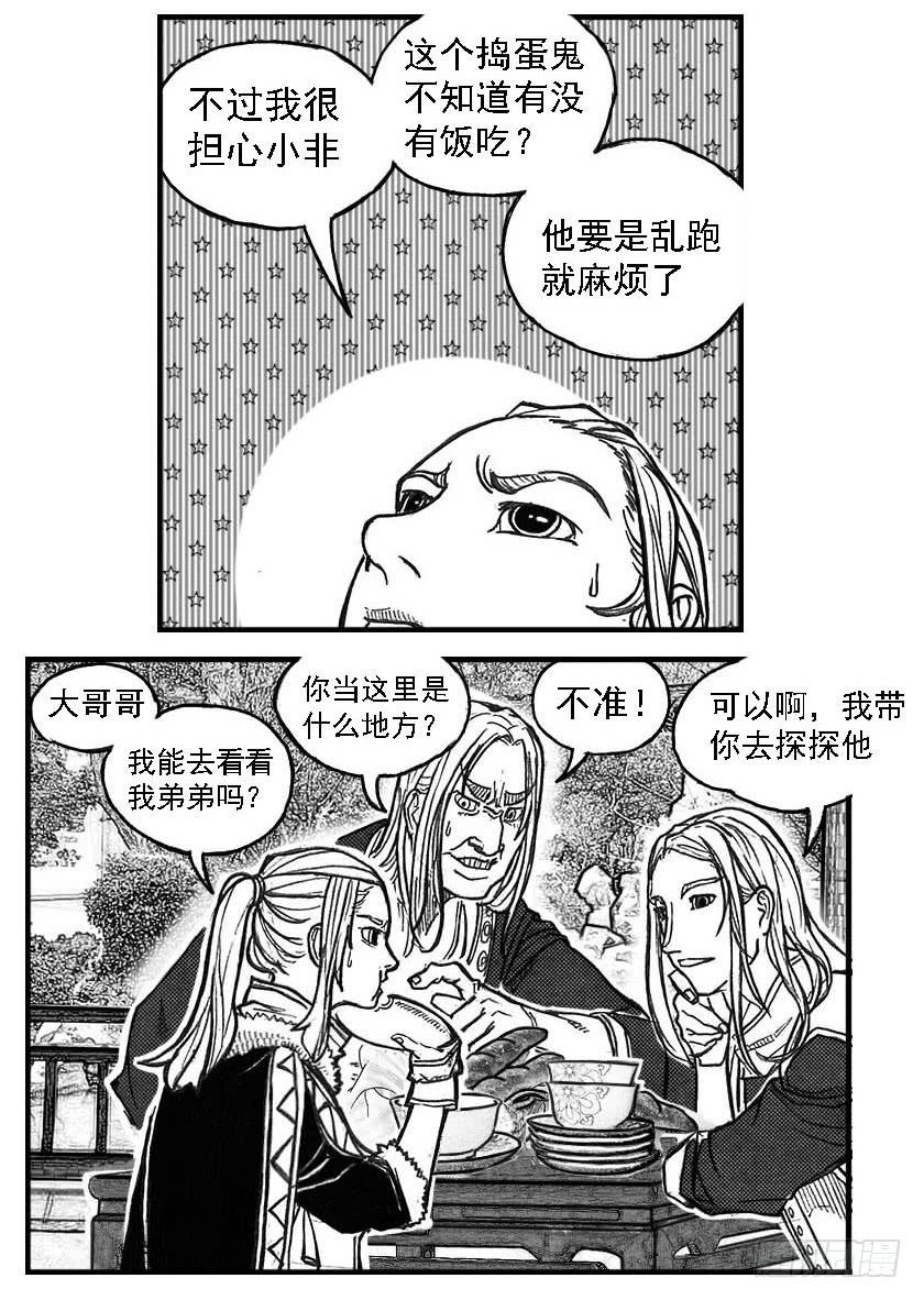 《白门五甲》76黄雀对黄雀 第17页