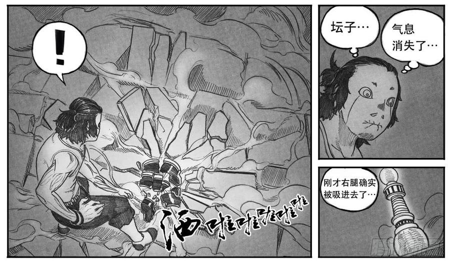 《白门五甲》07_白门 第30页