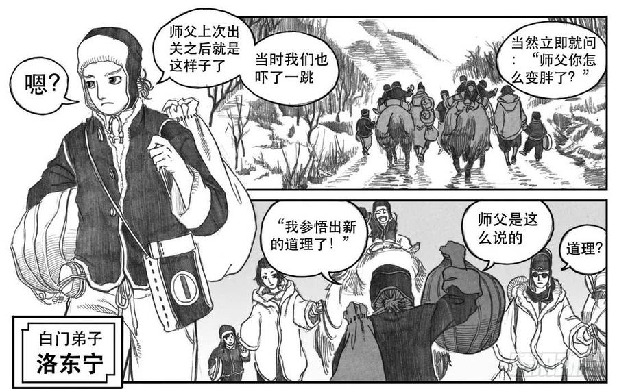 《白门五甲》07_白门 第39页