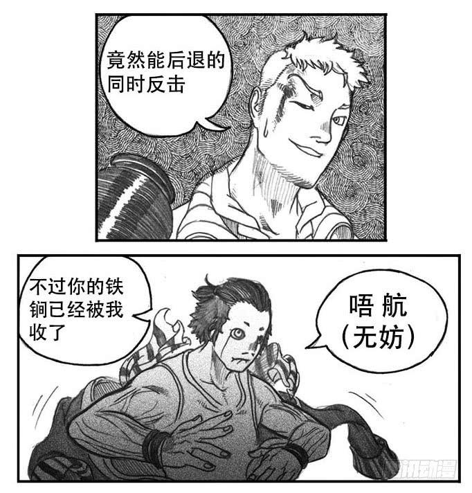 《白门五甲》07_白门 第19页