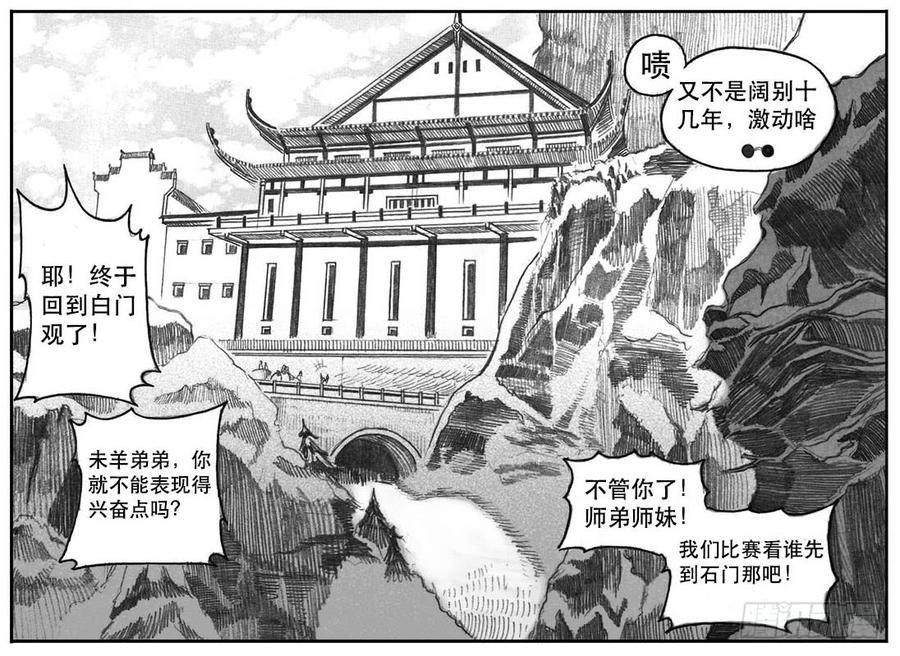 《白门五甲》07_白门 第42页