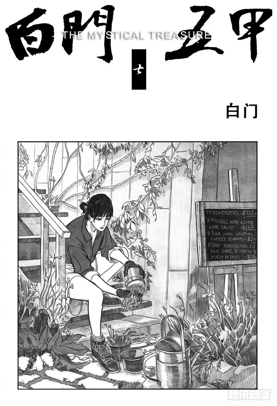 《白门五甲》07_白门 第2页