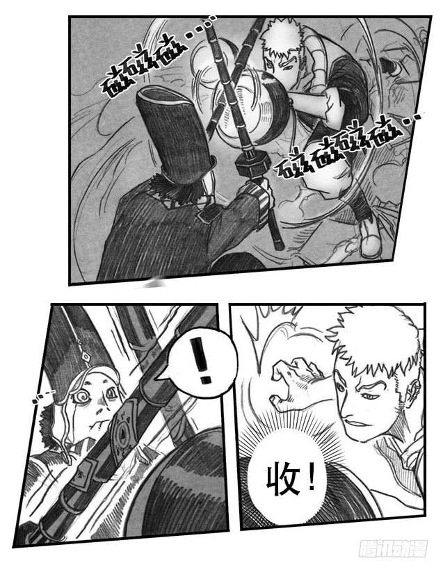 《白门五甲》07_白门 第16页