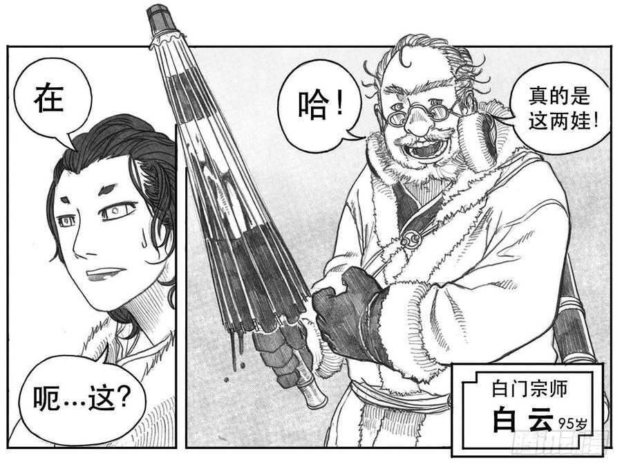 《白门五甲》07_白门 第7页