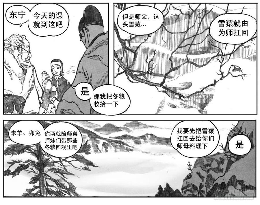 《白门五甲》07_白门 第12页