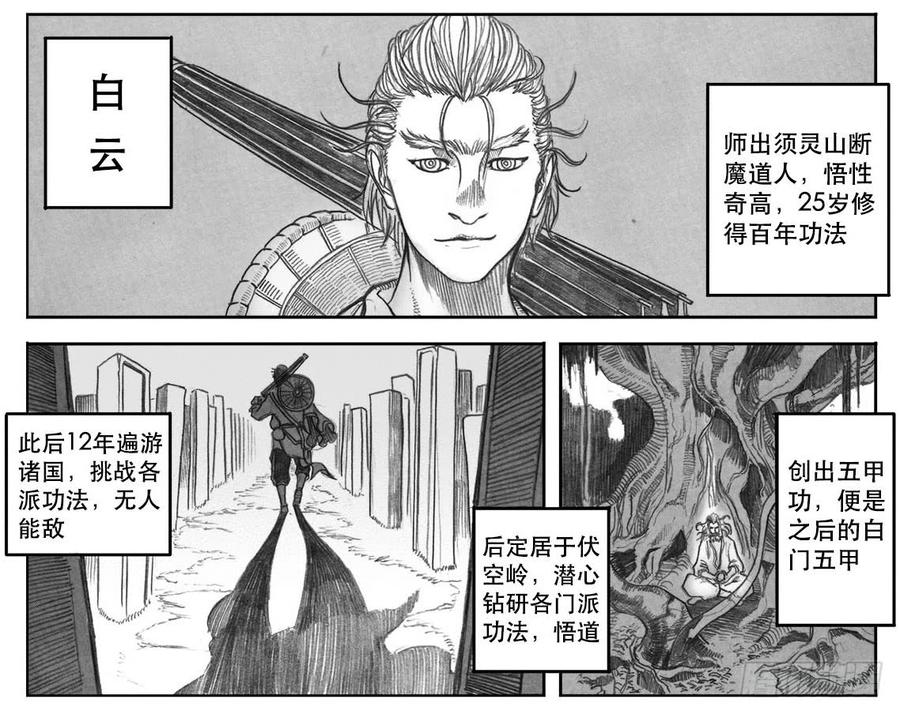 《白门五甲》07_白门 第8页