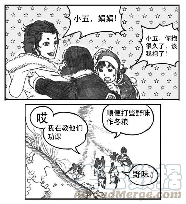 《白门五甲》07_白门 第11页