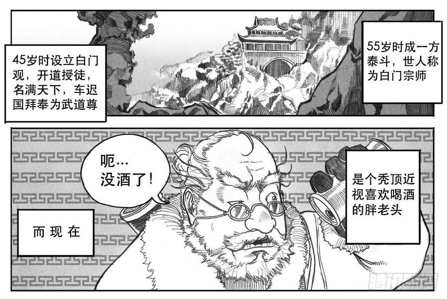 《白门五甲》07_白门 第9页