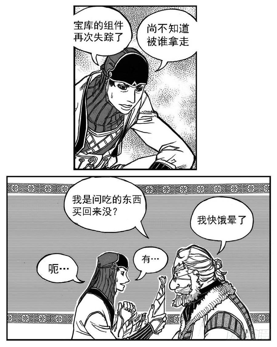 《白门五甲》77倒计时 第7页