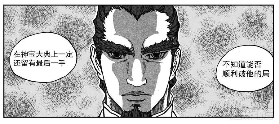 《白门五甲》77倒计时 第24页