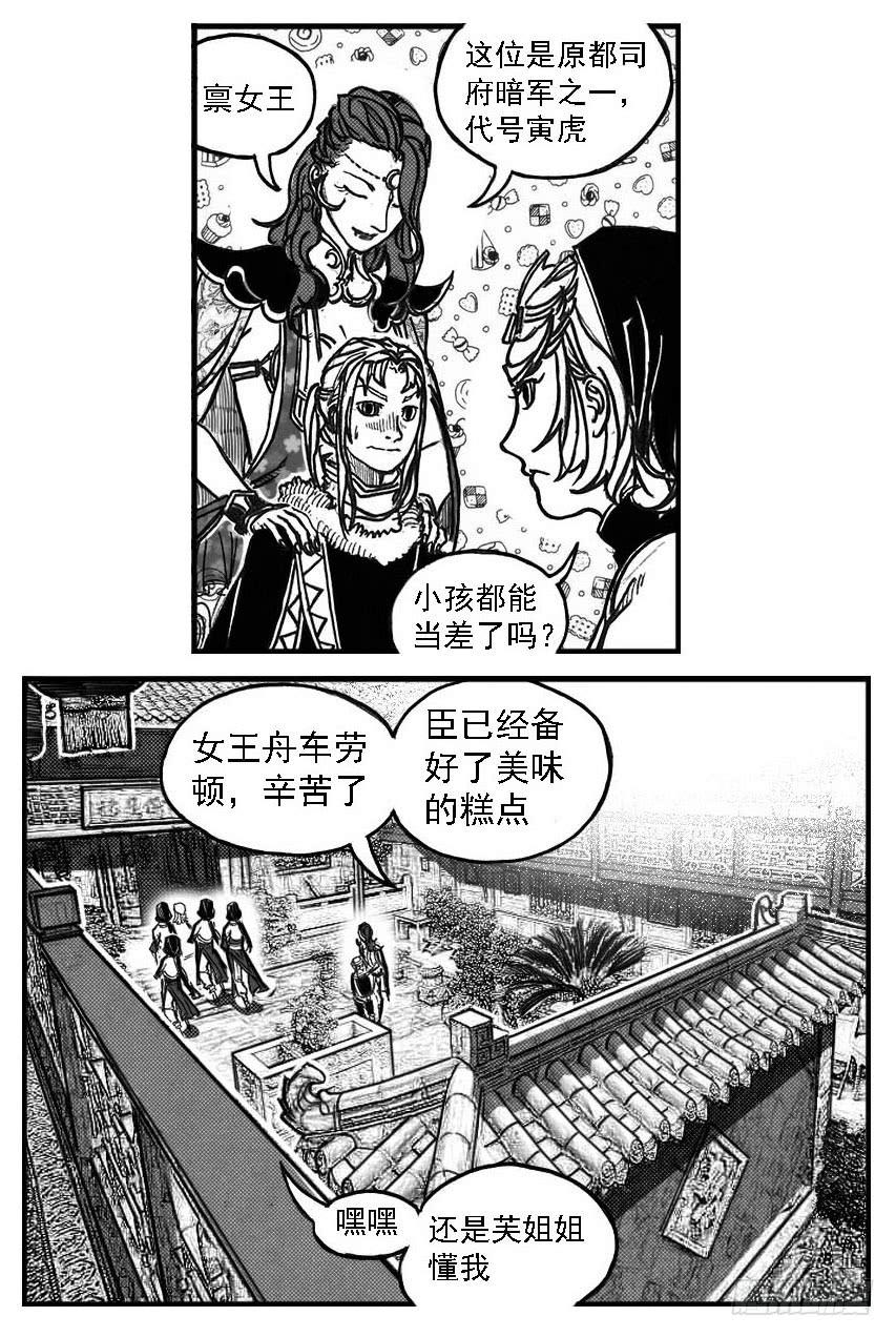 《白门五甲》77倒计时 第19页