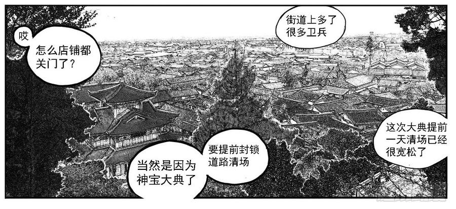 《白门五甲》77倒计时 第2页