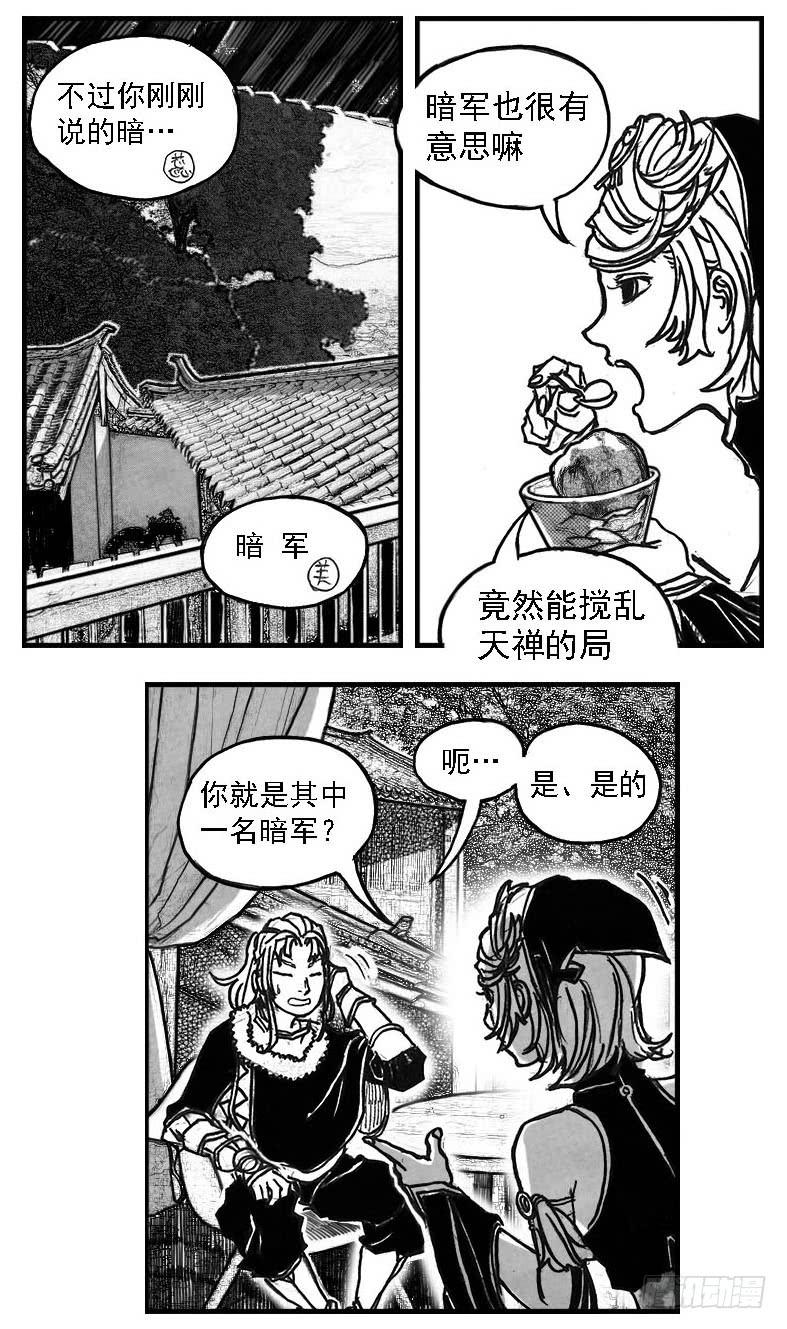 《白门五甲》77倒计时 第25页