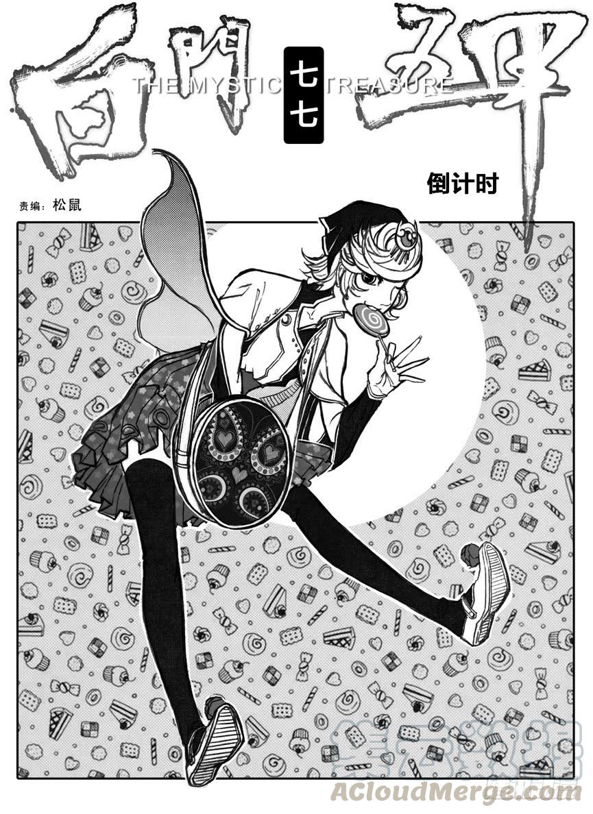 《白门五甲》77倒计时 第1页