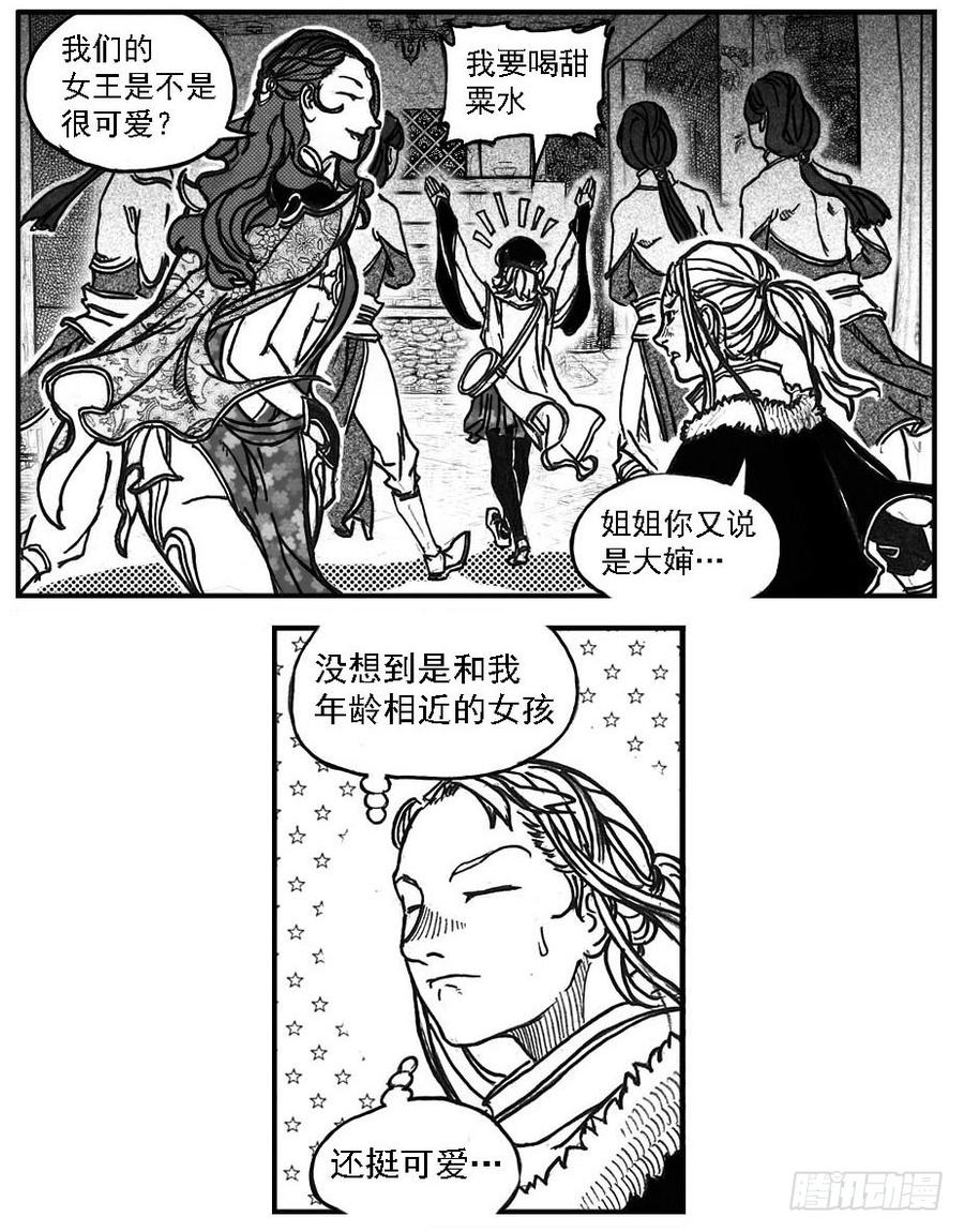 《白门五甲》77倒计时 第20页