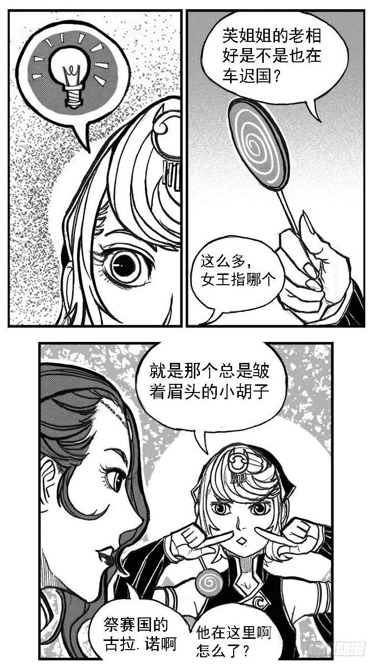 《白门五甲》77倒计时 第28页