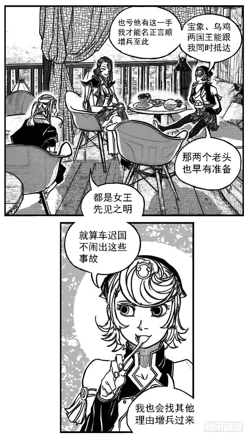 《白门五甲》77倒计时 第22页