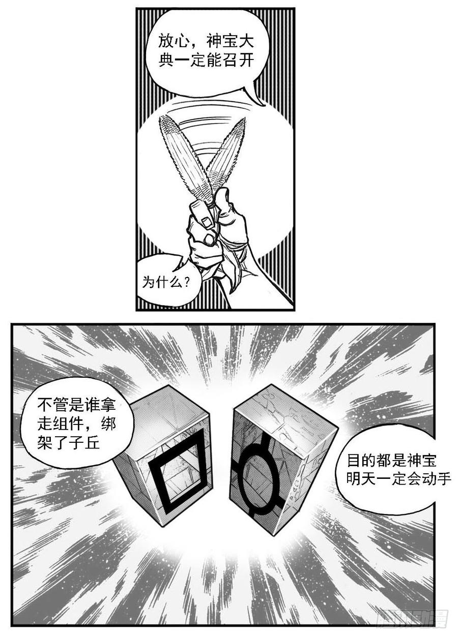 《白门五甲》77倒计时 第10页