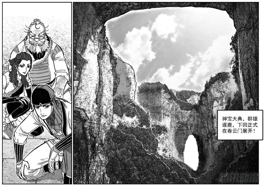 《白门五甲》77倒计时 第35页