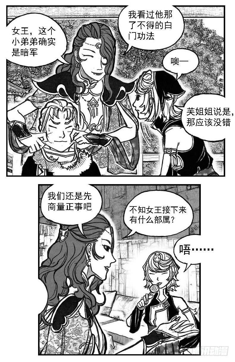 《白门五甲》77倒计时 第27页