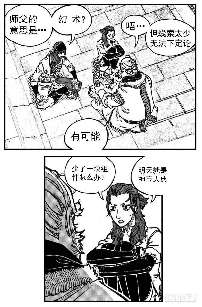 《白门五甲》77倒计时 第9页