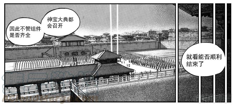 《白门五甲》77倒计时 第11页
