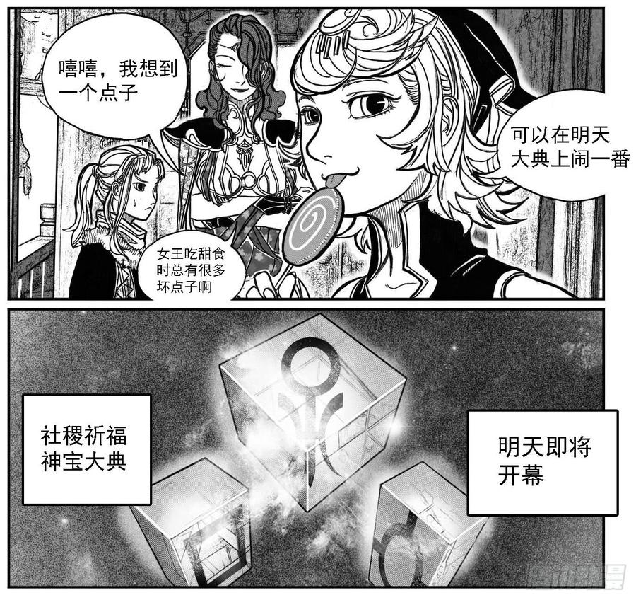 《白门五甲》77倒计时 第30页