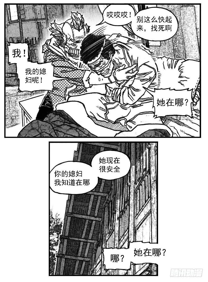《白门五甲》77倒计时 第14页
