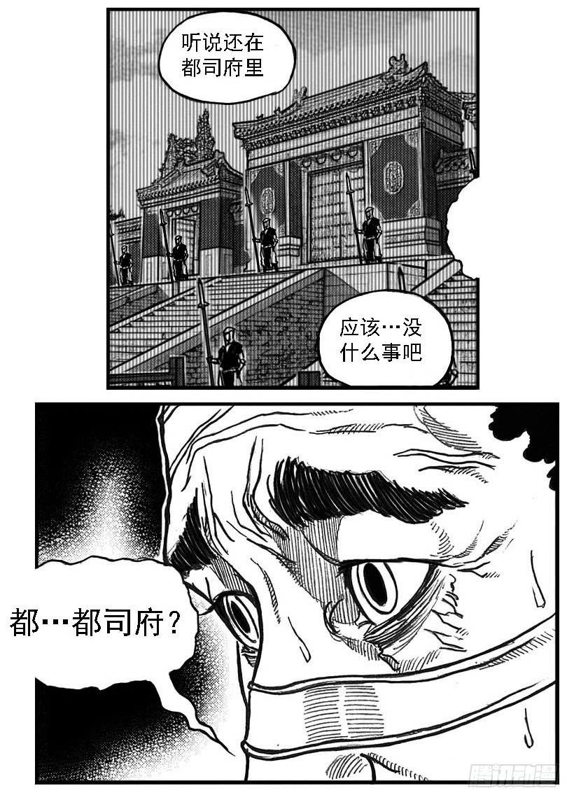 《白门五甲》77倒计时 第15页