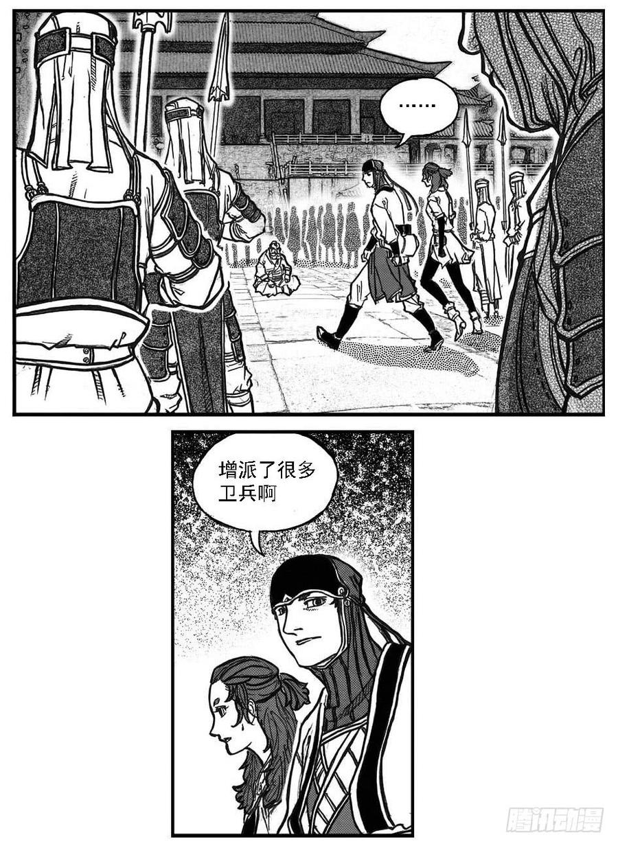 《白门五甲》77倒计时 第5页