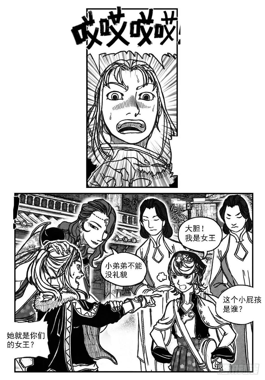 《白门五甲》77倒计时 第18页