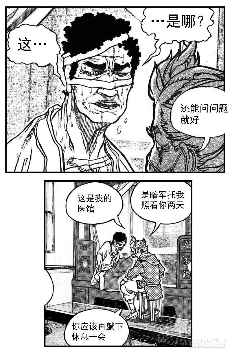 《白门五甲》77倒计时 第13页