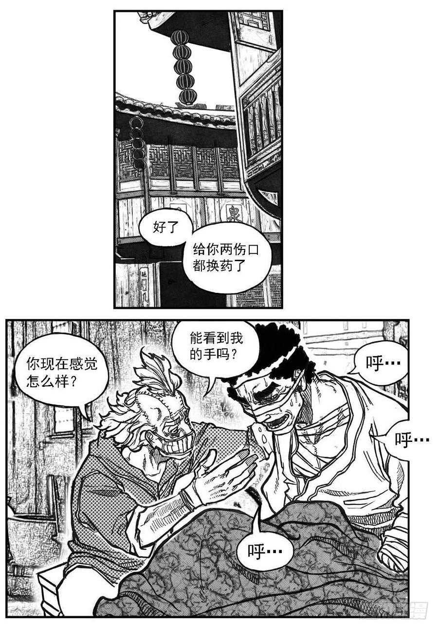 《白门五甲》77倒计时 第12页