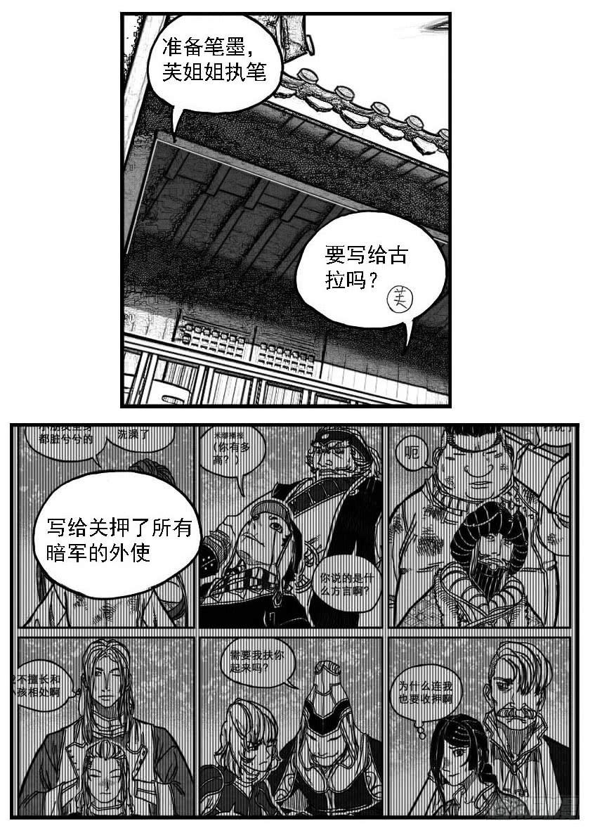 《白门五甲》77倒计时 第29页