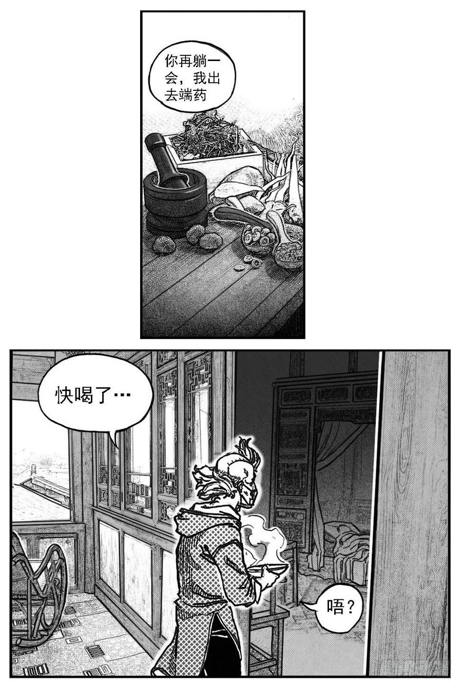 《白门五甲》77倒计时 第16页