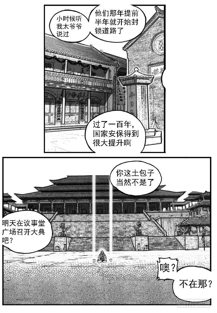 《白门五甲》77倒计时 第3页