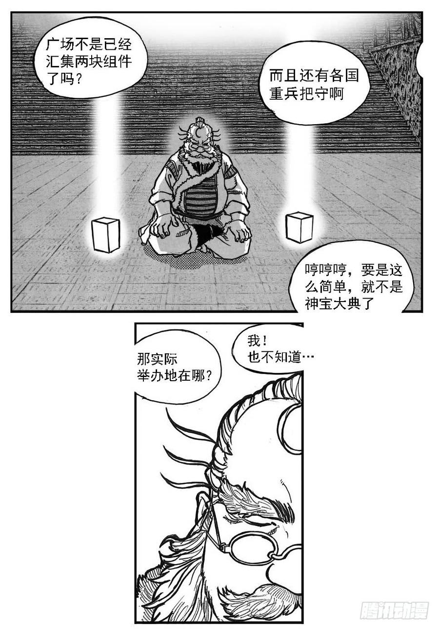 《白门五甲》77倒计时 第4页