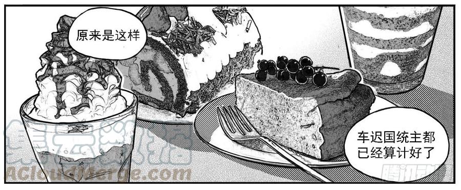 《白门五甲》77倒计时 第21页