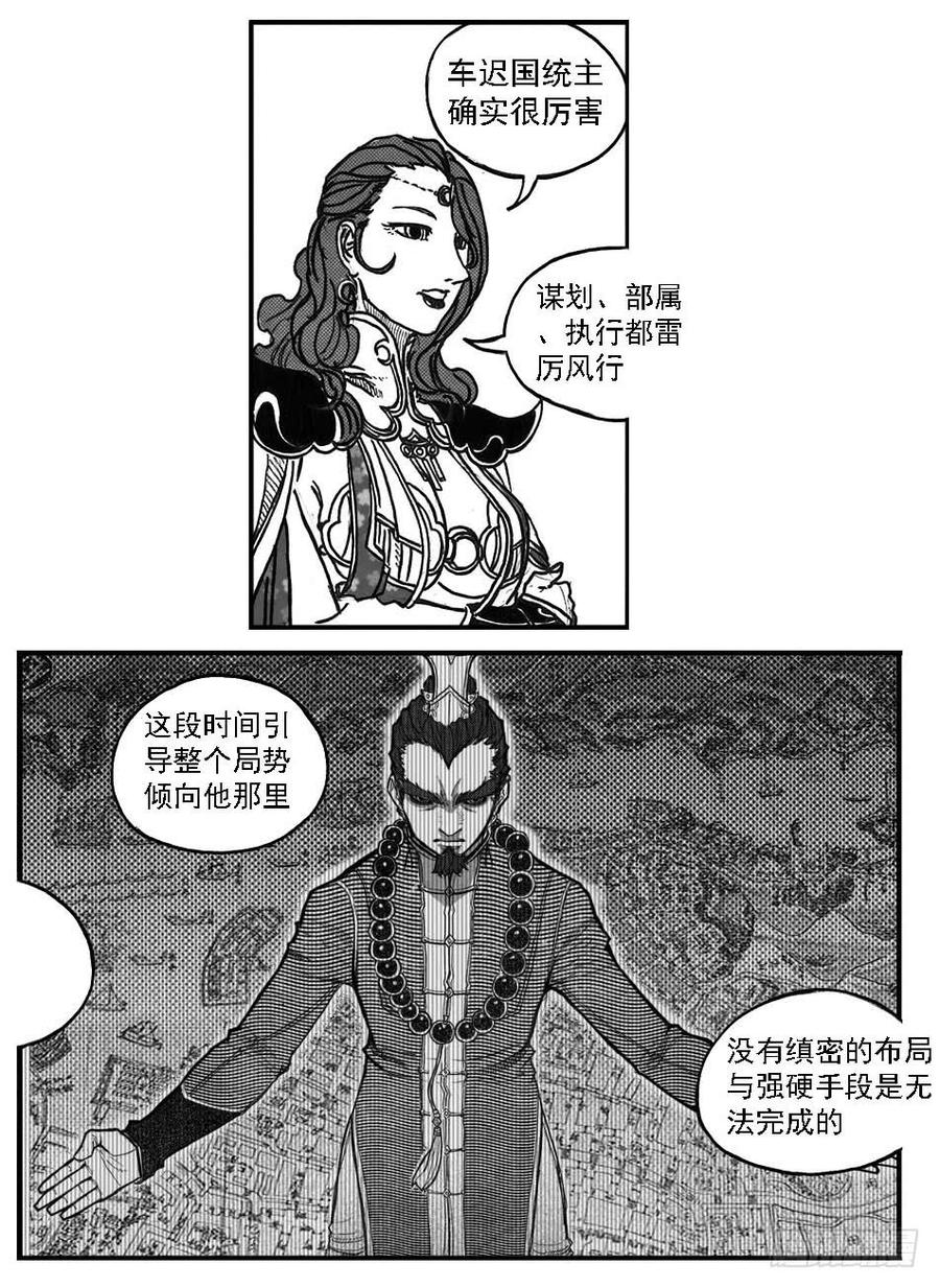 《白门五甲》77倒计时 第23页